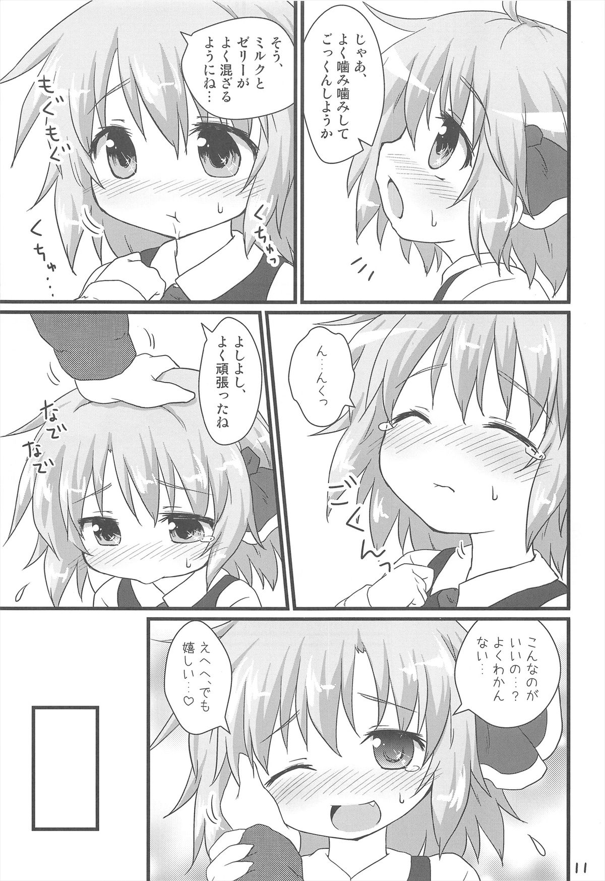 Nichijou Seikatsu -Ni- page 11 full