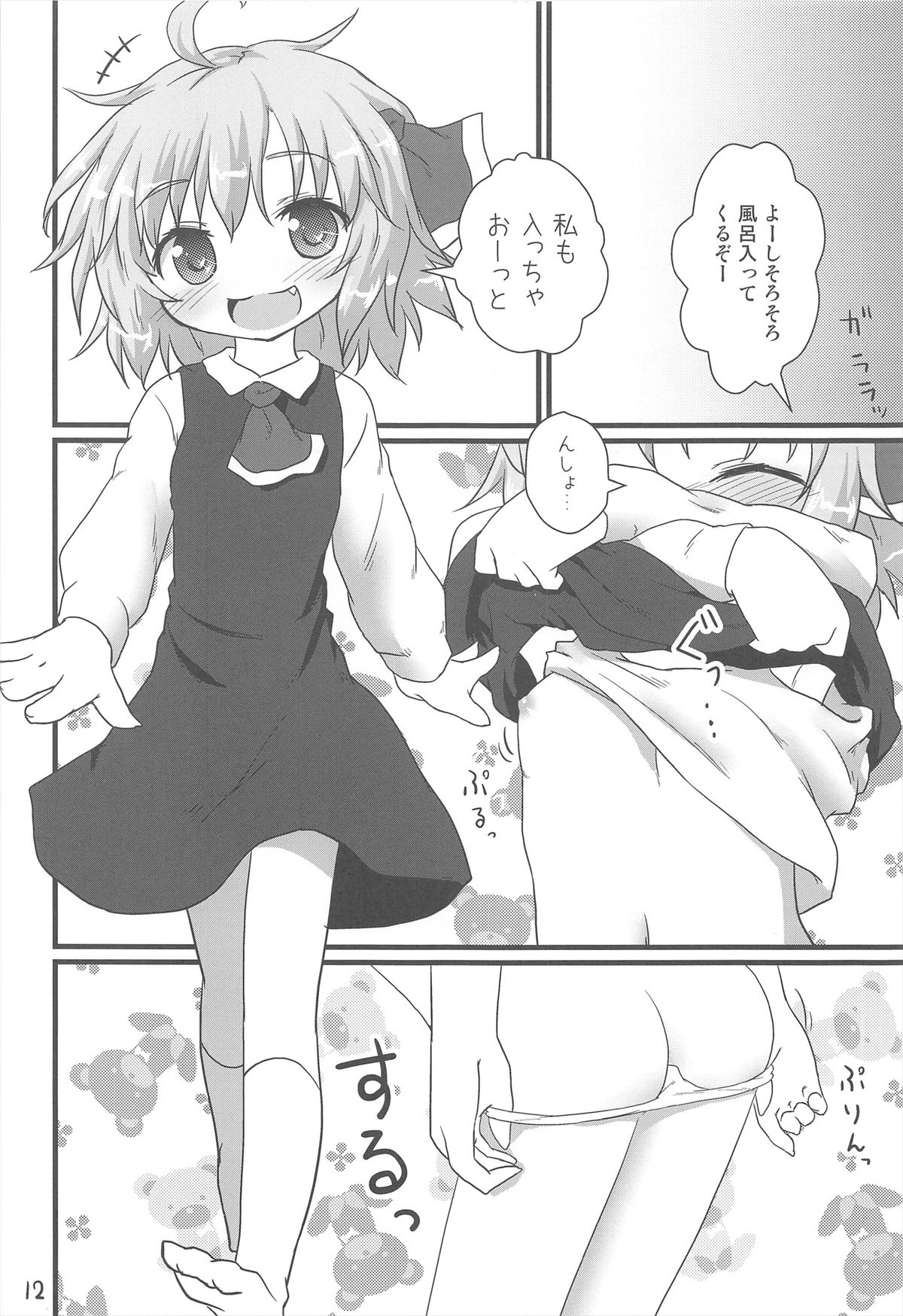 Nichijou Seikatsu -Ni- page 12 full
