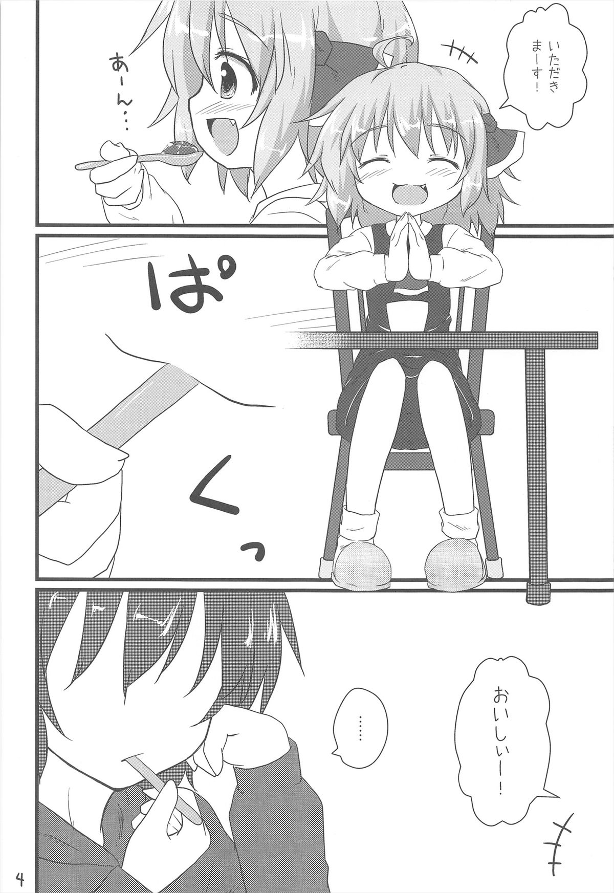 Nichijou Seikatsu -Ni- page 4 full