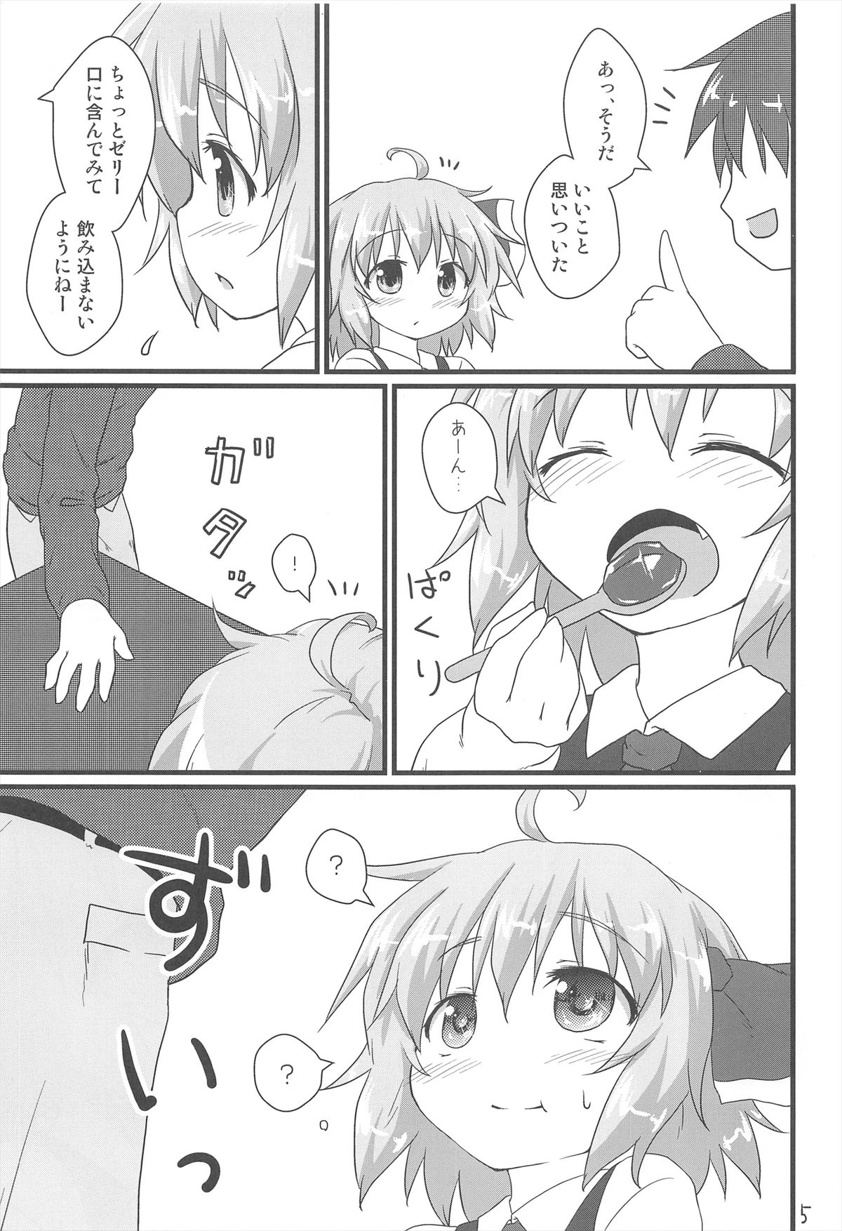 Nichijou Seikatsu -Ni- page 5 full