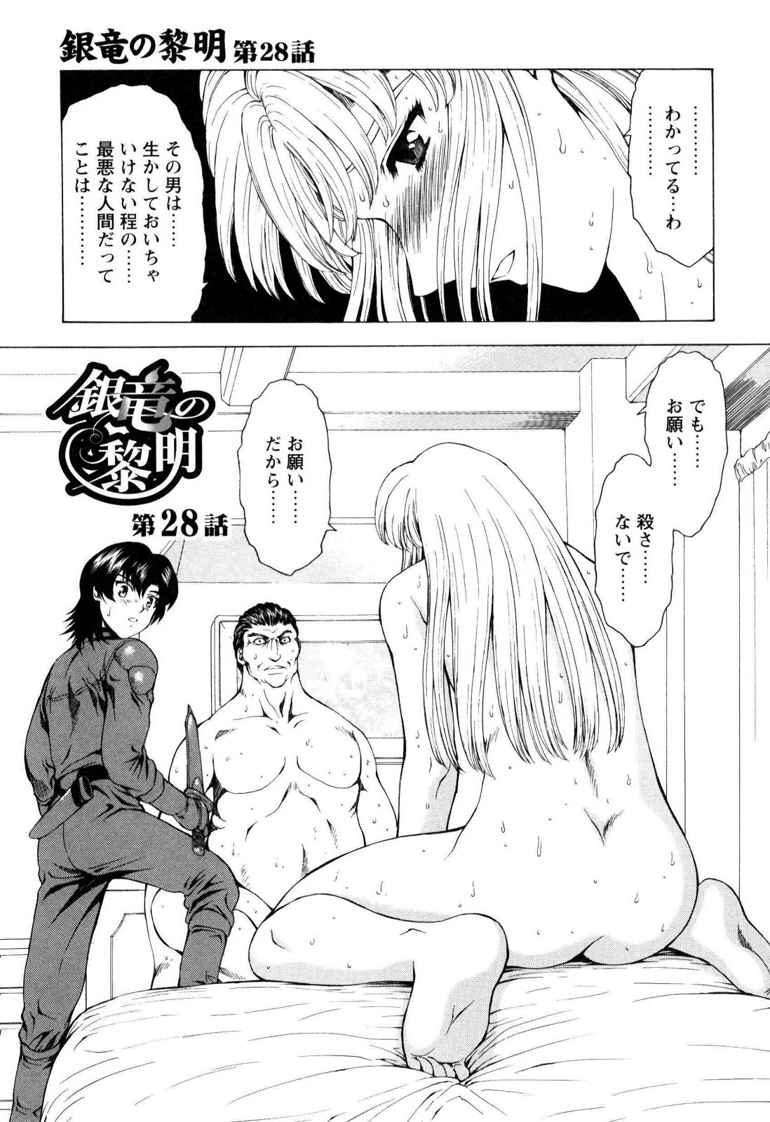 Ginryuu no Reimei Vol.4 page 12 full