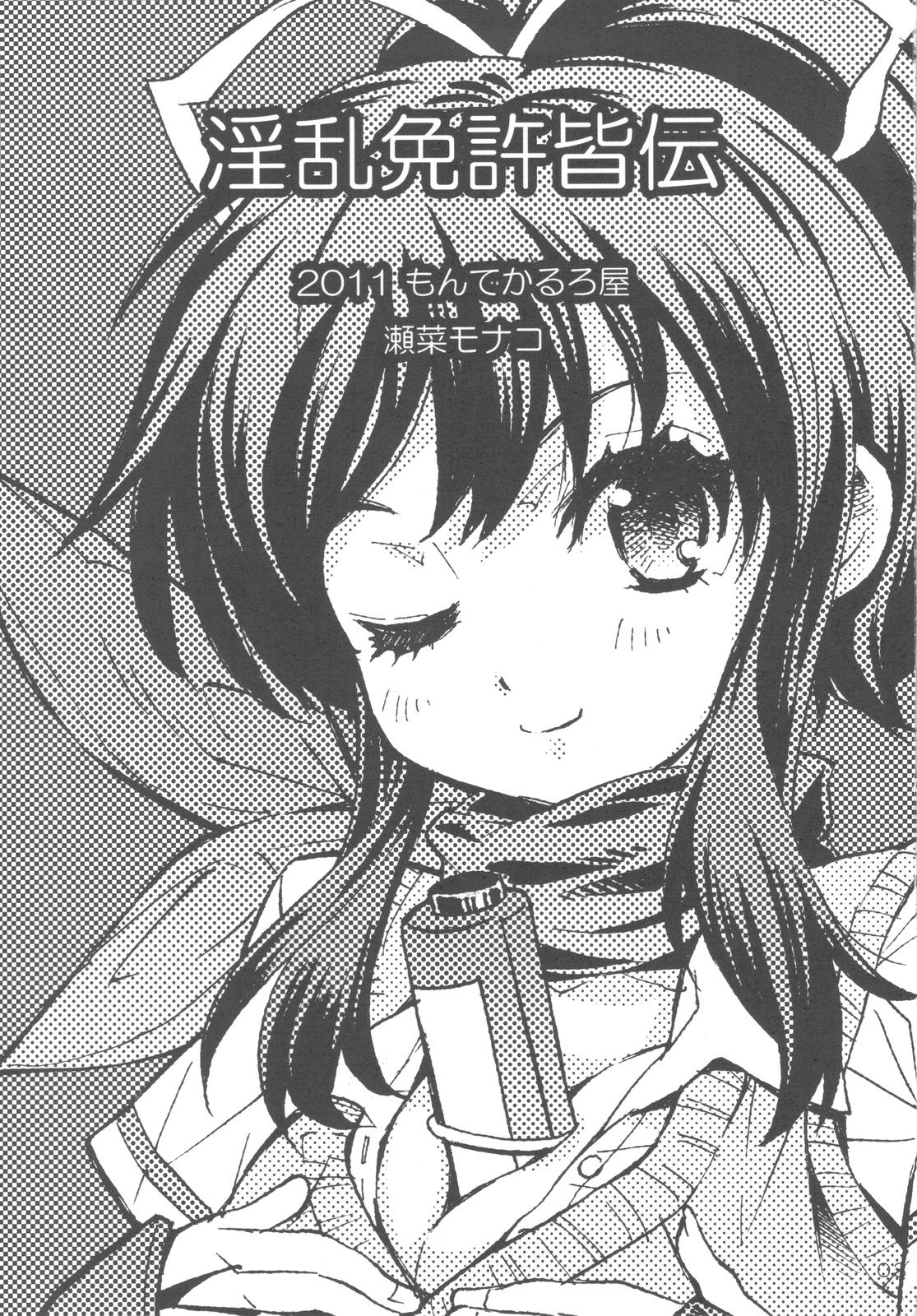Inran Menkyo Kaiden page 2 full