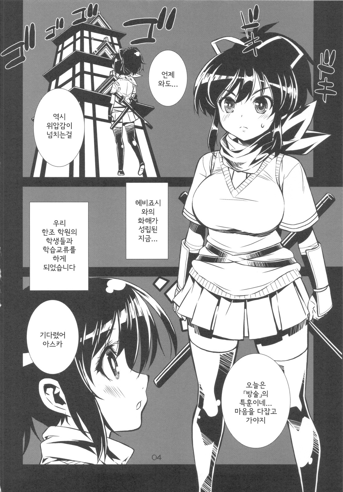 Inran Menkyo Kaiden page 3 full