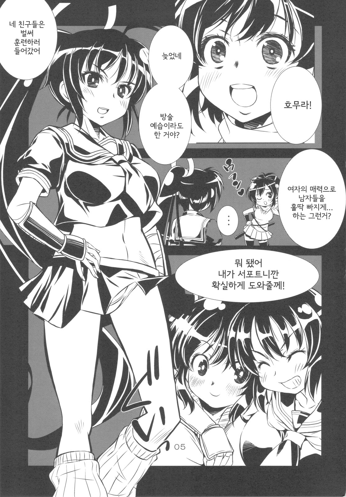 Inran Menkyo Kaiden page 4 full