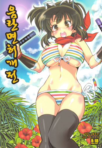 (CT19) [Monte Carlo-ya (Sena Monaco)] Inran Menkyo Kaiden (Senran Kagura) (korean) cover