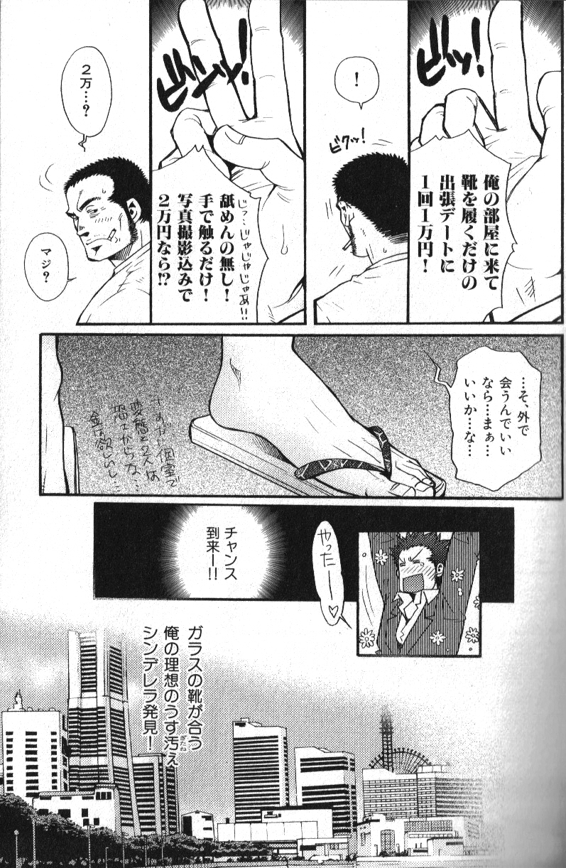 Nikutaiha Vol. 13 Fechi Kanzenkouryaku page 11 full