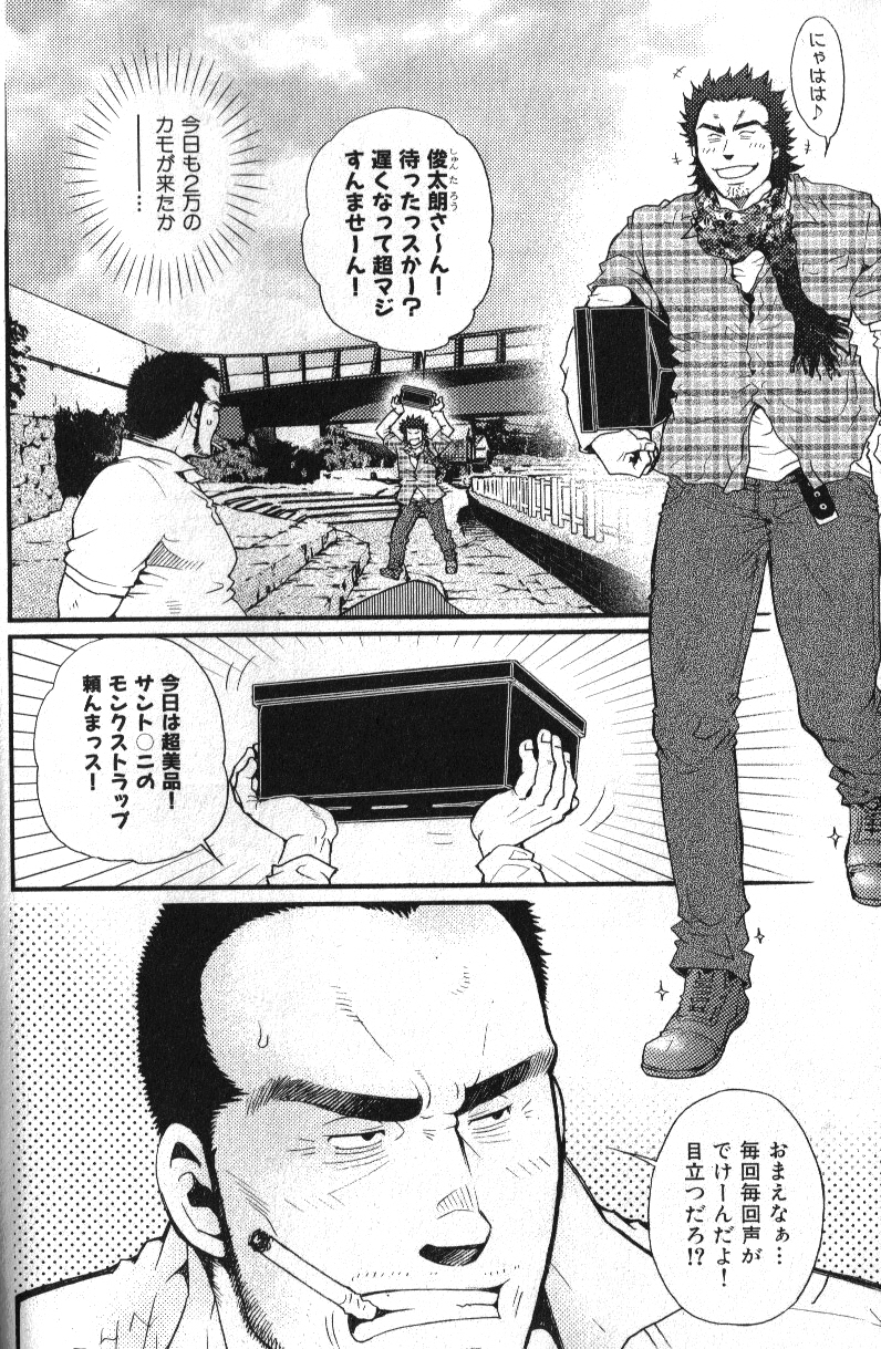 Nikutaiha Vol. 13 Fechi Kanzenkouryaku page 12 full