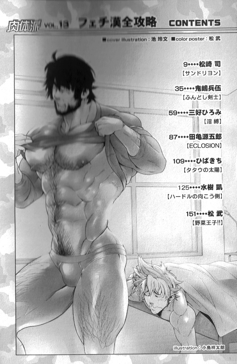 Nikutaiha Vol. 13 Fechi Kanzenkouryaku page 2 full