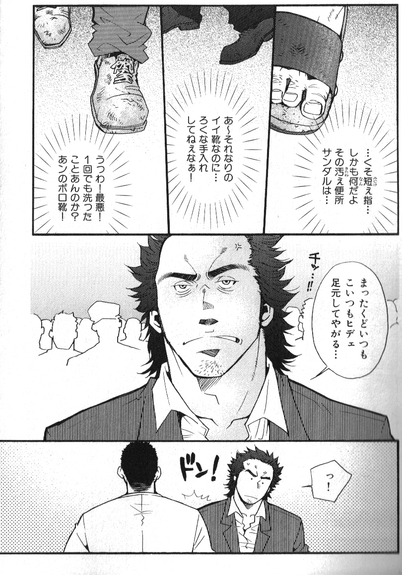 Nikutaiha Vol. 13 Fechi Kanzenkouryaku page 5 full