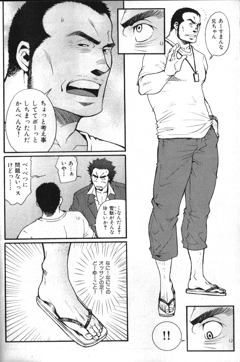 Nikutaiha Vol. 13 Fechi Kanzenkouryaku page 6 full