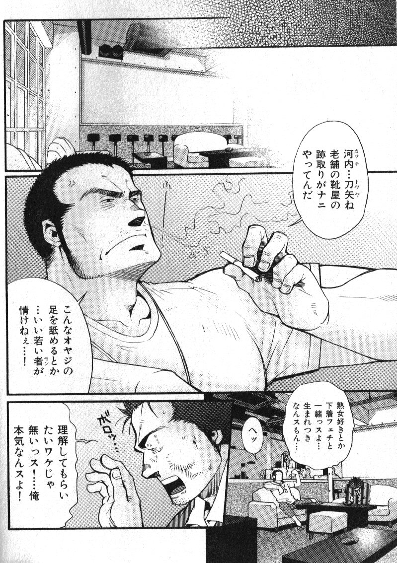 Nikutaiha Vol. 13 Fechi Kanzenkouryaku page 8 full