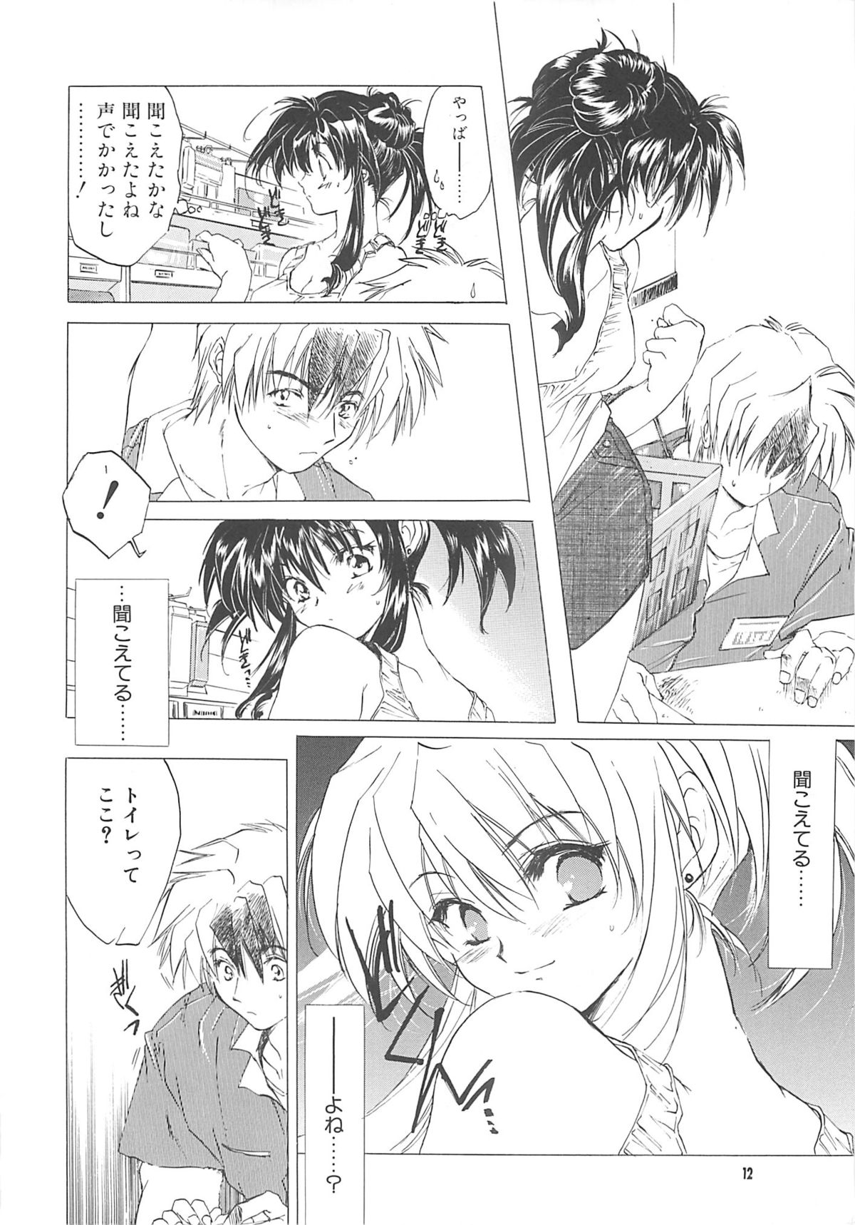 The Great Escape! ~Toko-ya Shougyoushi Sairoku Shuu~ page 11 full