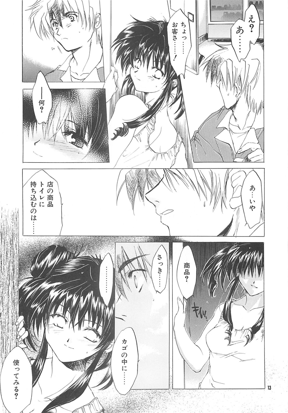 The Great Escape! ~Toko-ya Shougyoushi Sairoku Shuu~ page 12 full
