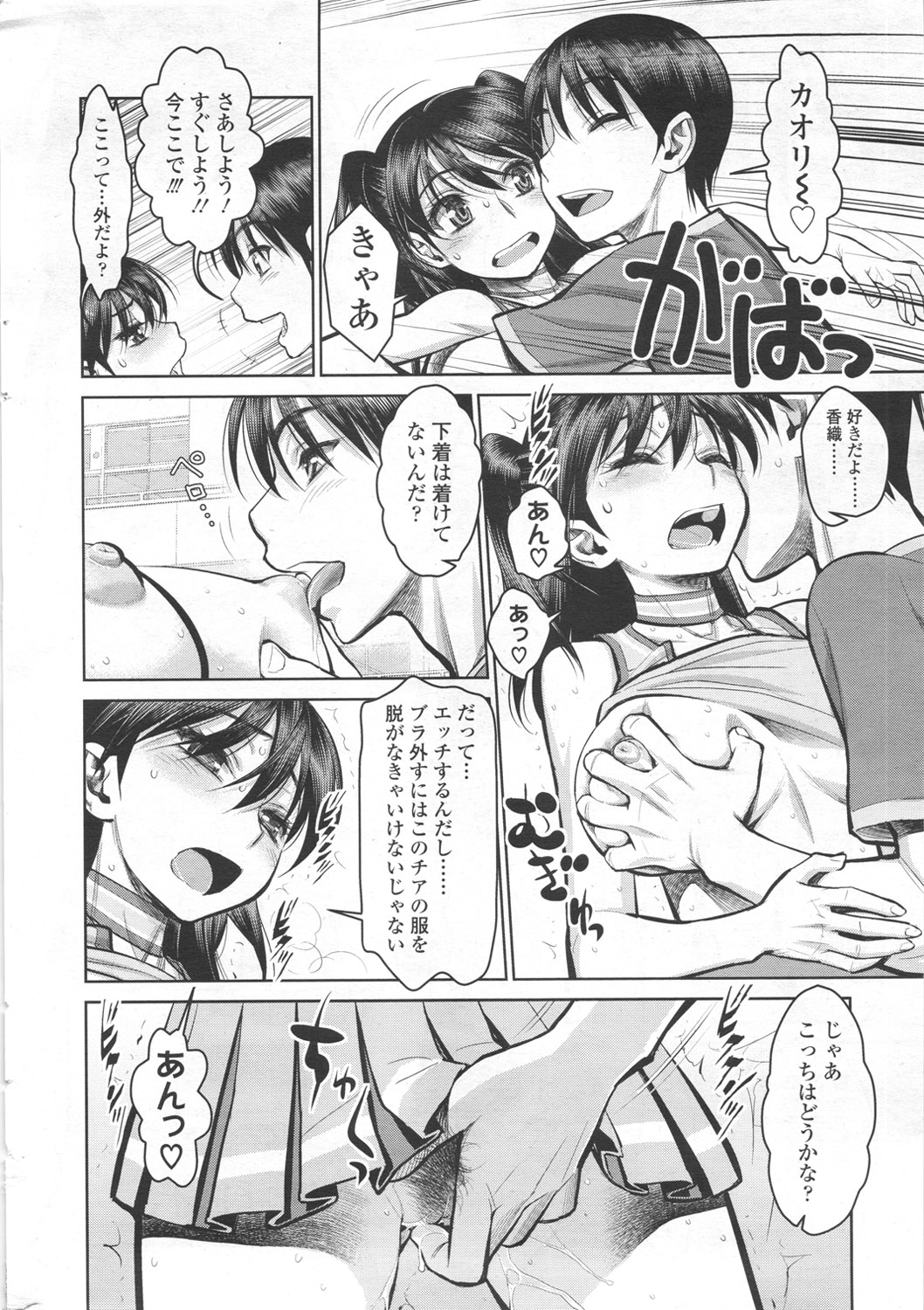 COMIC SIGMA 2012-07 Vol.68 page 11 full