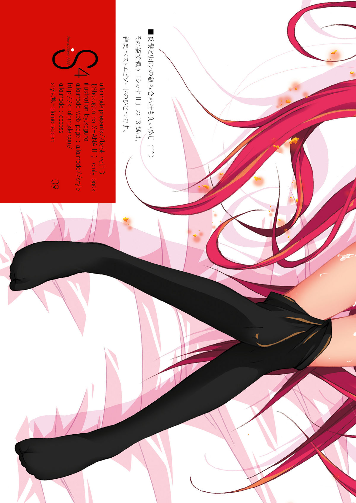 S4-ShanaStyle SSSS page 9 full