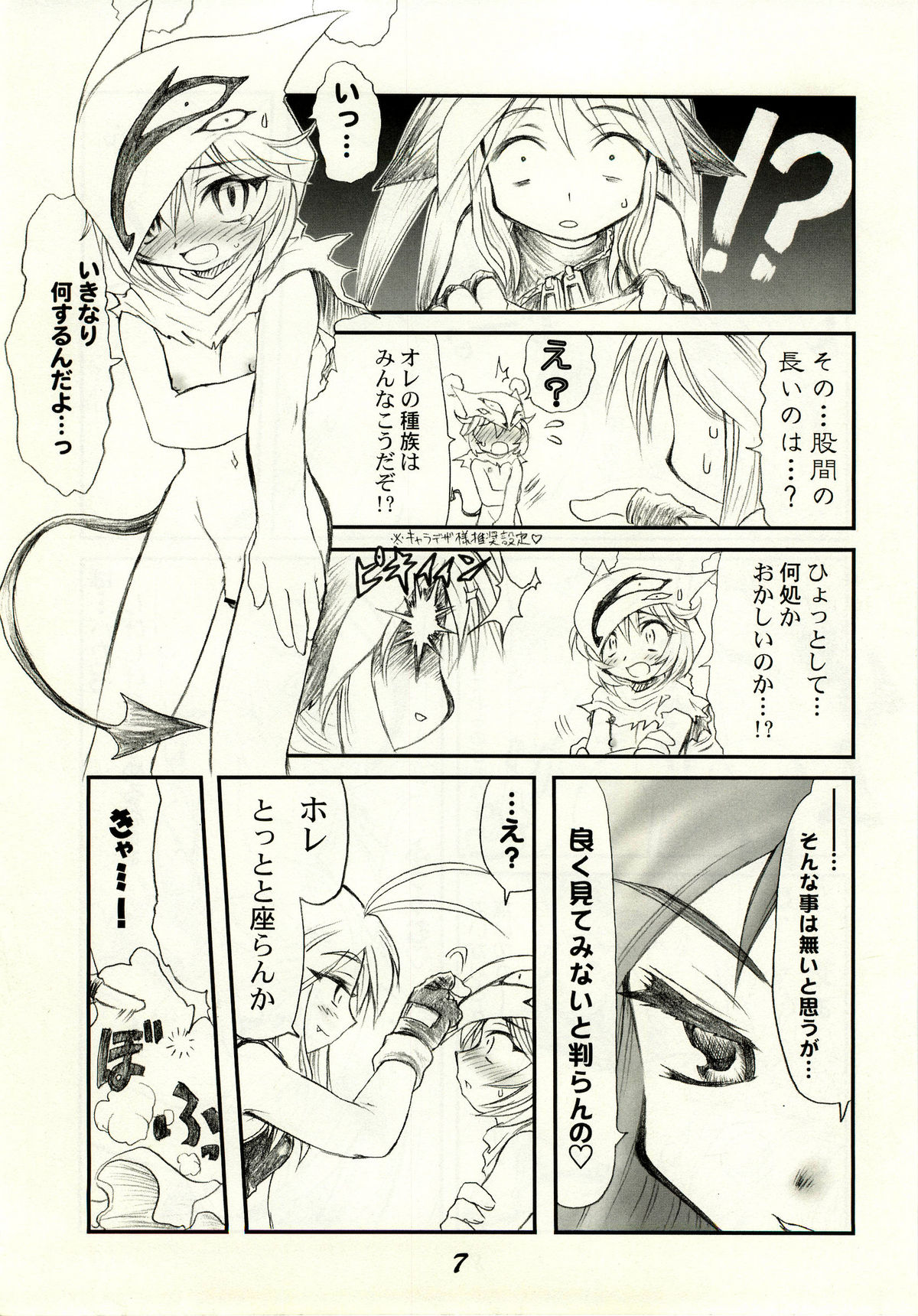 Kitsune to Koakuma page 6 full