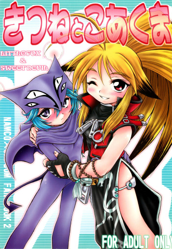(C69) [DAMe Project (Masaaki)] Kitsune to Koakuma (NAMCO x CAPCOM) cover