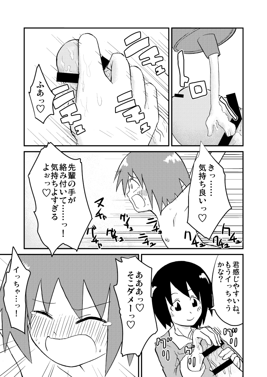 Chin musume miruku fakutori page 11 full