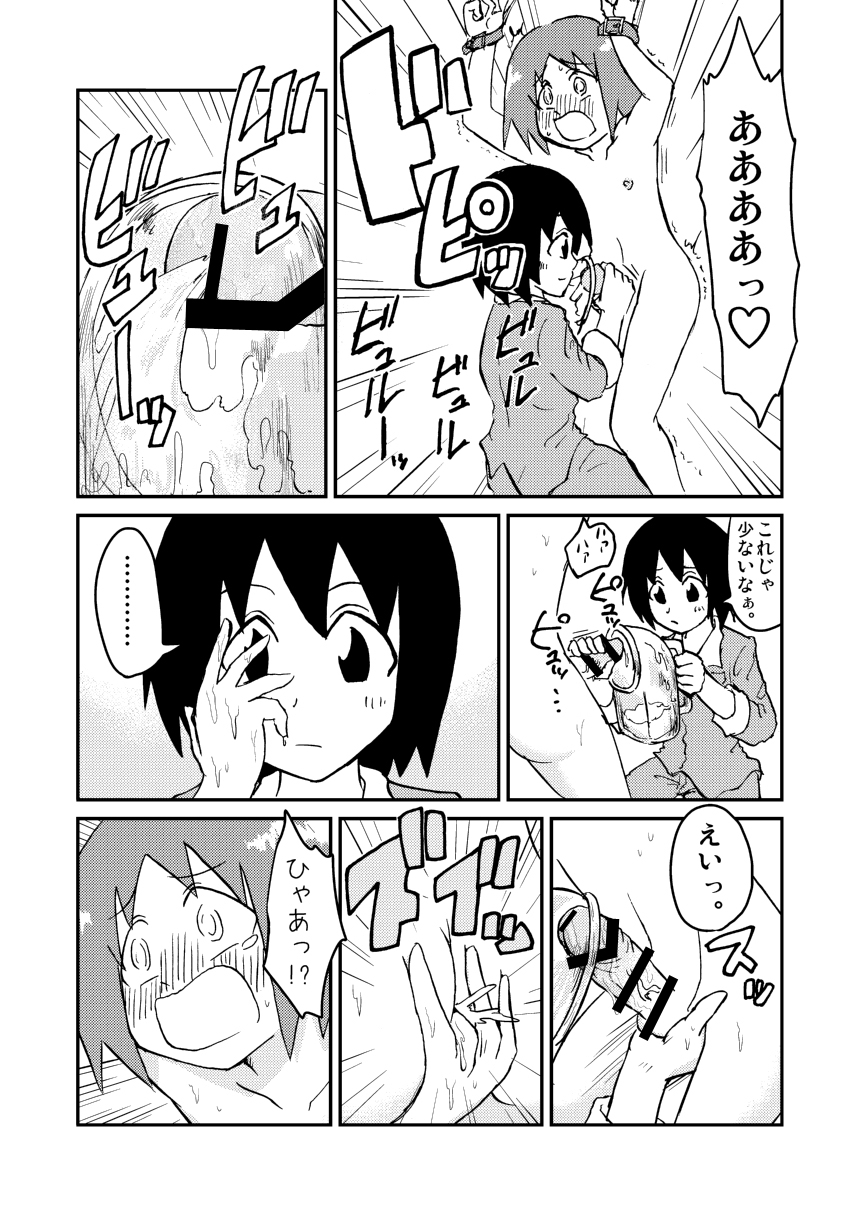 Chin musume miruku fakutori page 12 full