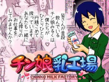 [Fukku-tei] Chin musume miruku fakutori cover