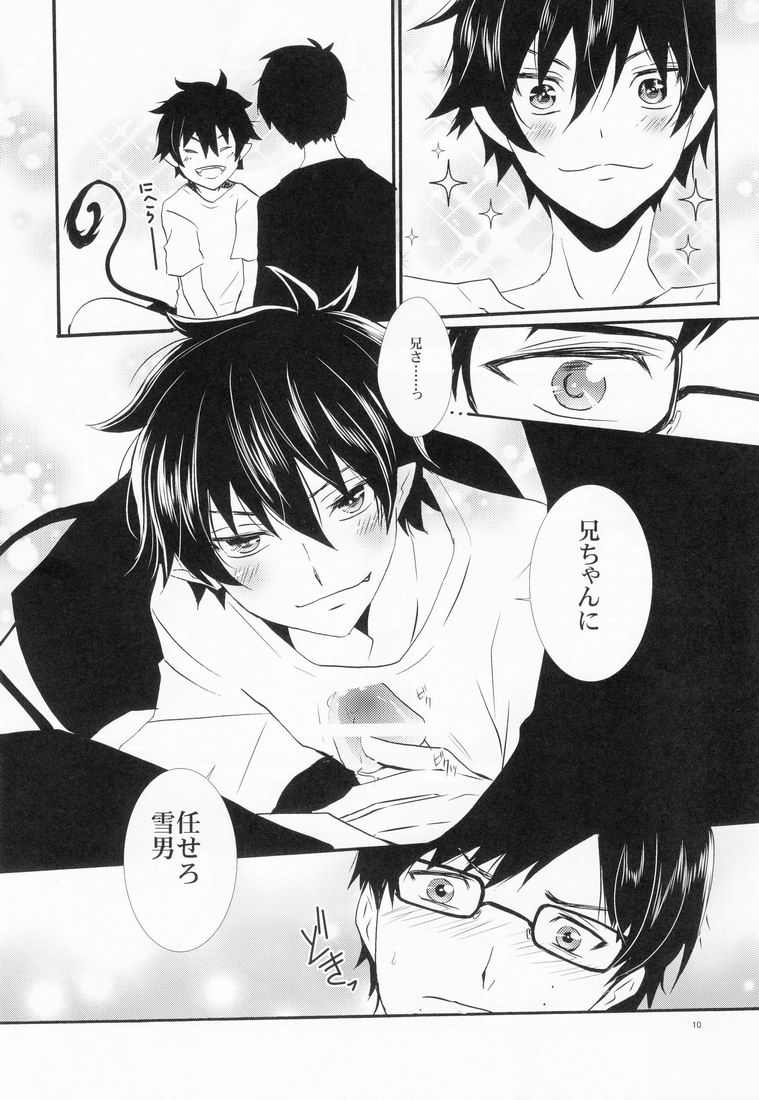 Niisan no Koukishin page 11 full