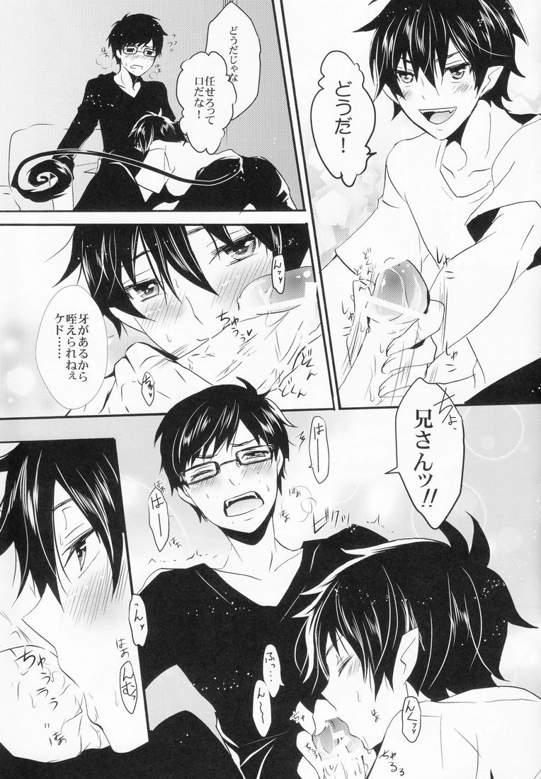 Niisan no Koukishin page 12 full