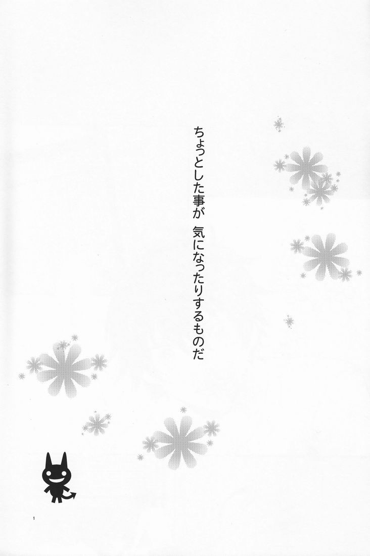 Niisan no Koukishin page 2 full