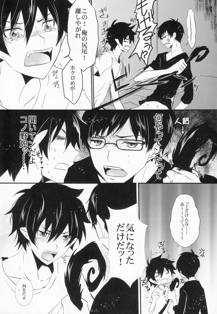 Niisan no Koukishin page 8 full