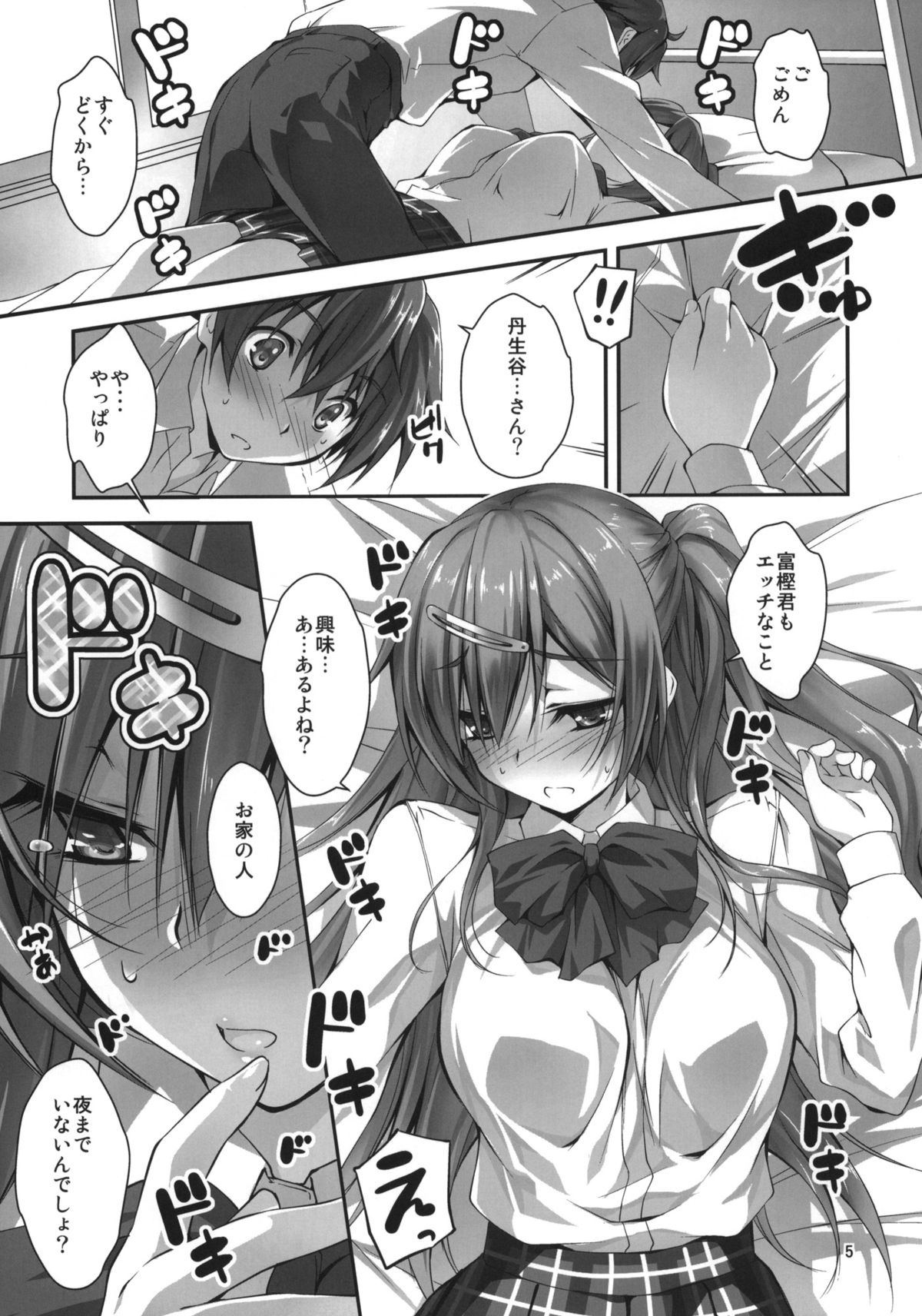 Nibutani-san to H na Koi ga Shitai!! page 6 full