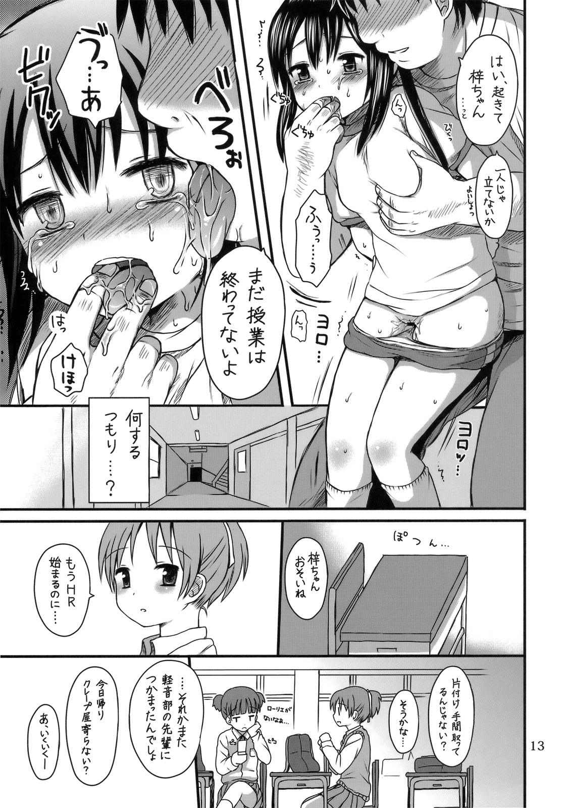 Oshioki Azunyan page 12 full