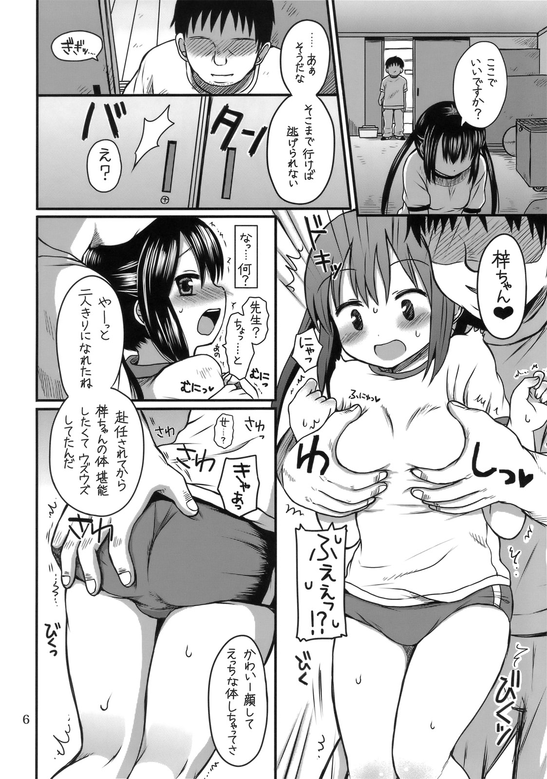 Oshioki Azunyan page 5 full