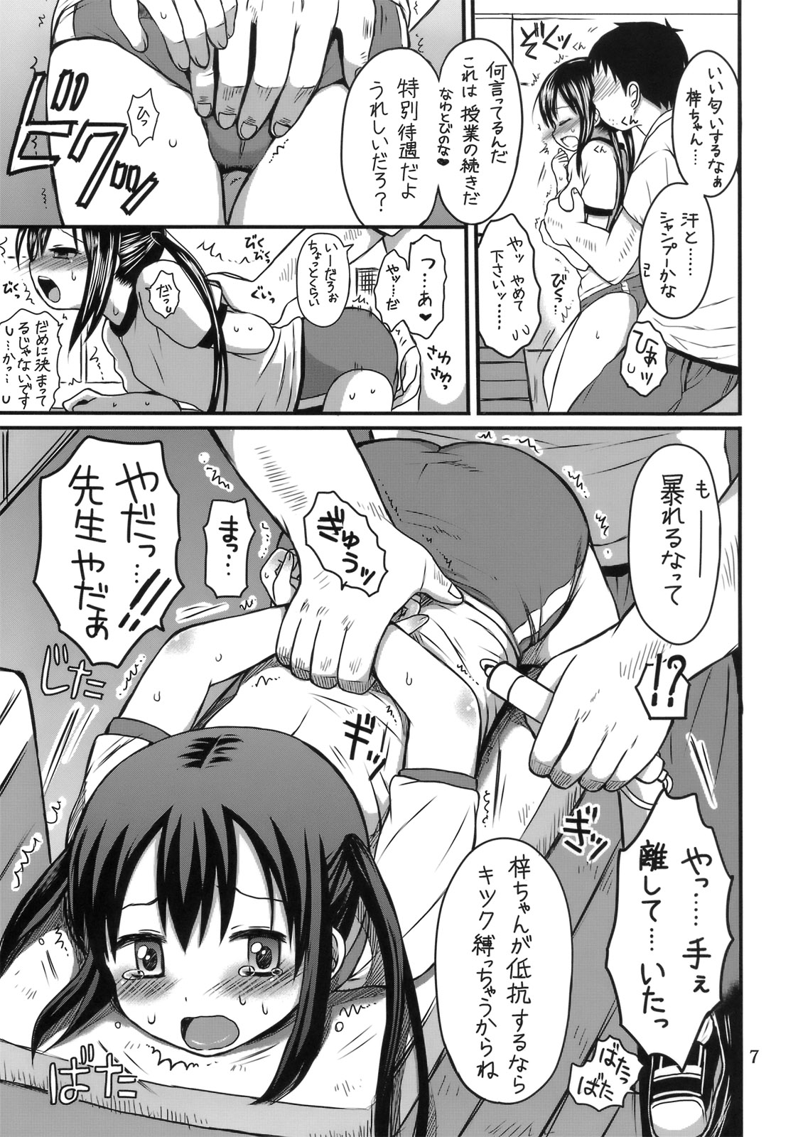 Oshioki Azunyan page 6 full