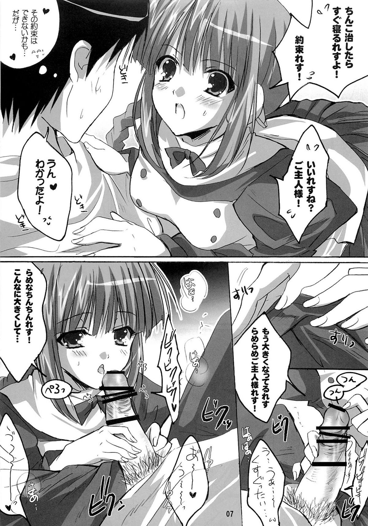 Shirumeshi page 6 full