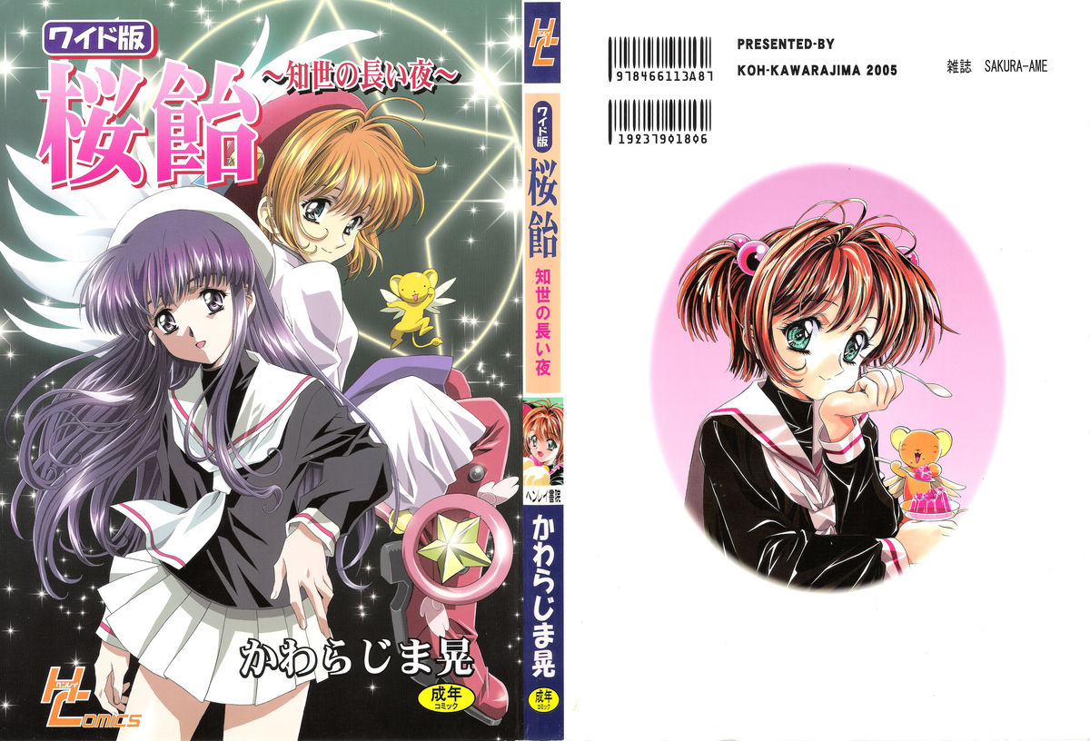 Sakura Ame Wide ban ~Tomoyo no Nagaiyoru~ page 1 full