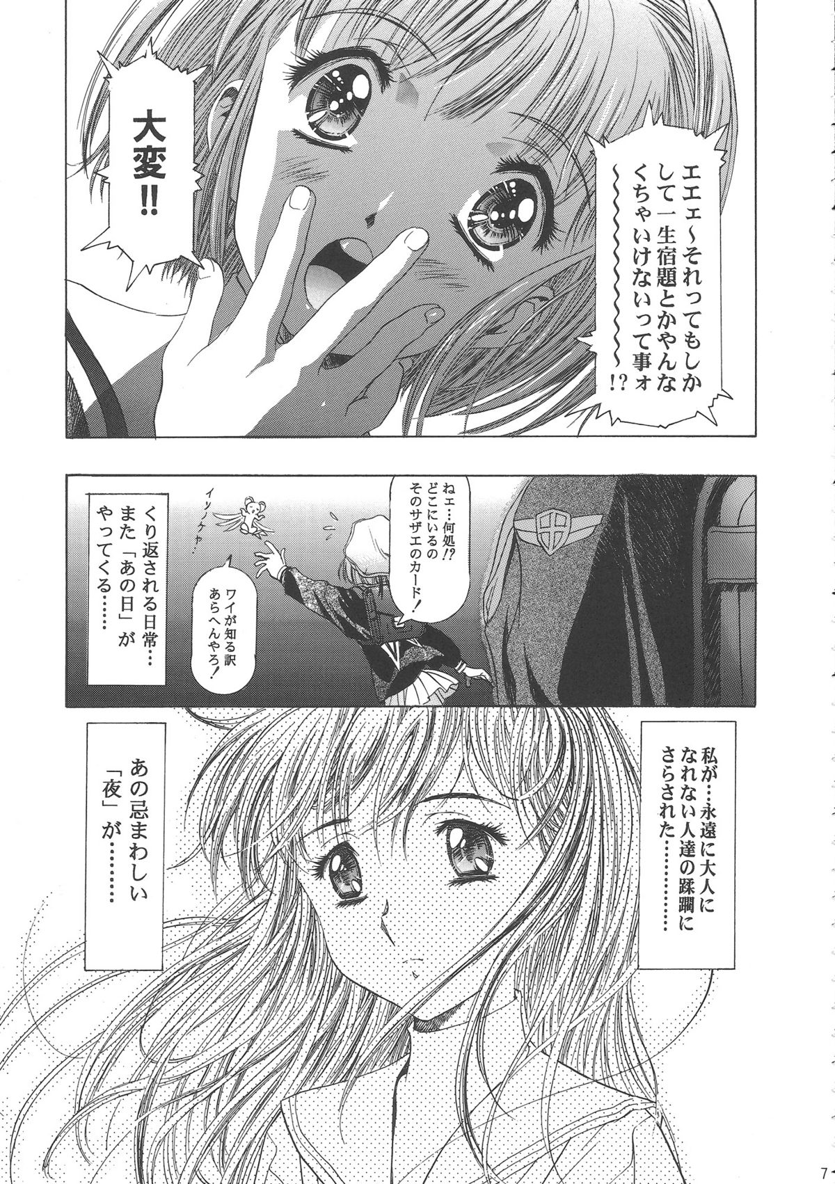 Sakura Ame Wide ban ~Tomoyo no Nagaiyoru~ page 11 full