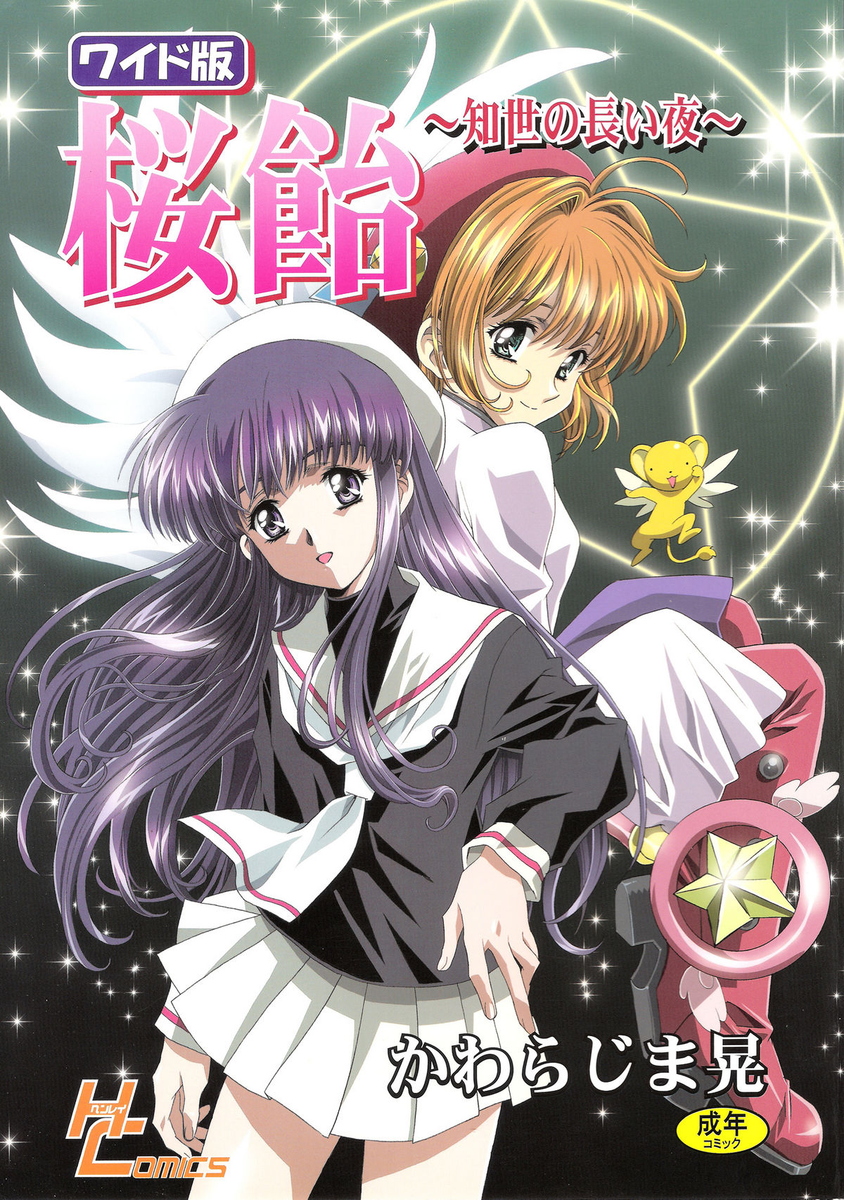 Sakura Ame Wide ban ~Tomoyo no Nagaiyoru~ page 2 full