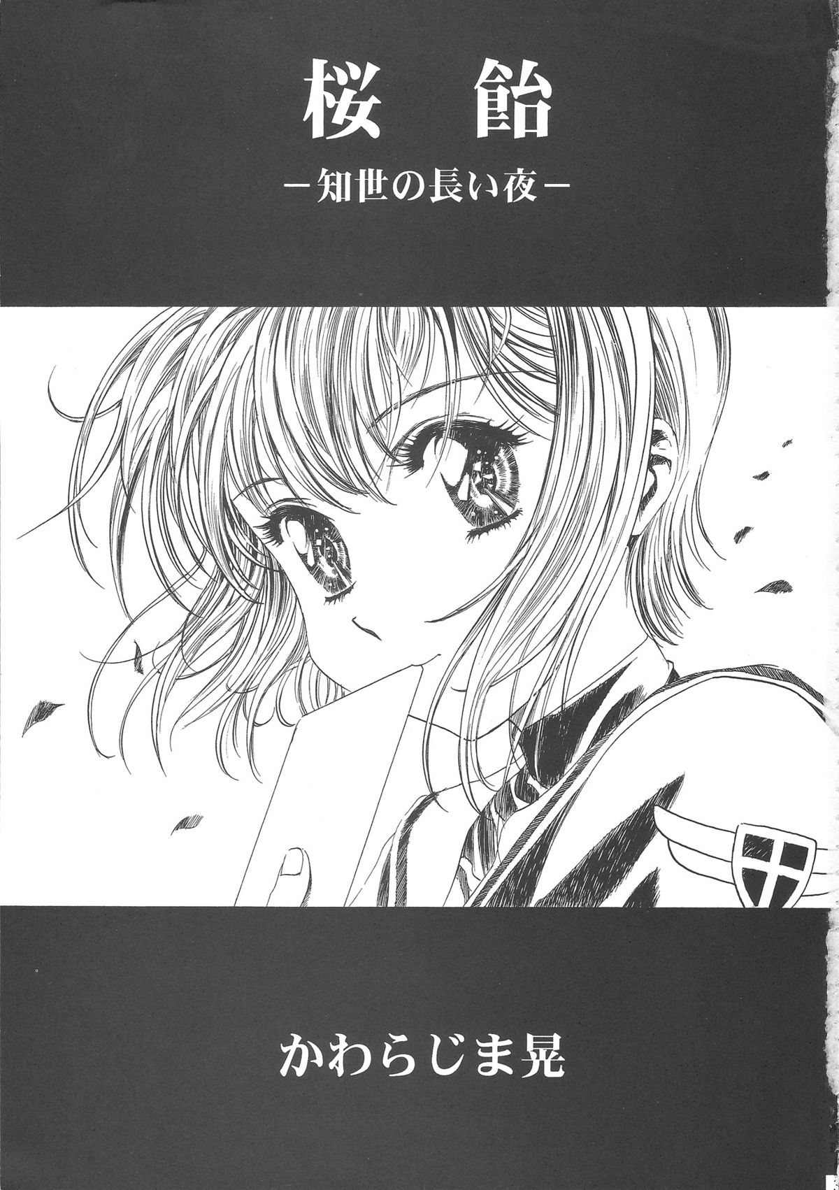 Sakura Ame Wide ban ~Tomoyo no Nagaiyoru~ page 7 full