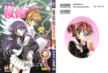 (C68) [Henreikai (Kawarajima Koh)] Sakura Ame Wide ban ~Tomoyo no Nagaiyoru~ (Card Captor Sakura) cover