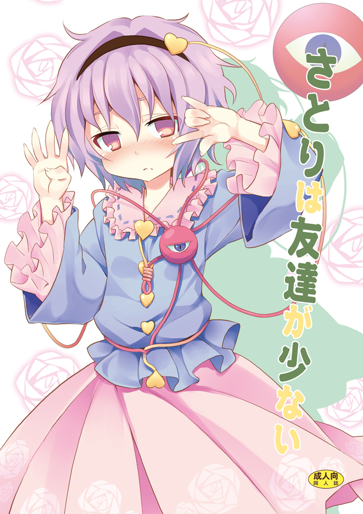Satori wa Tomodachi ga Sukunai page 1 full