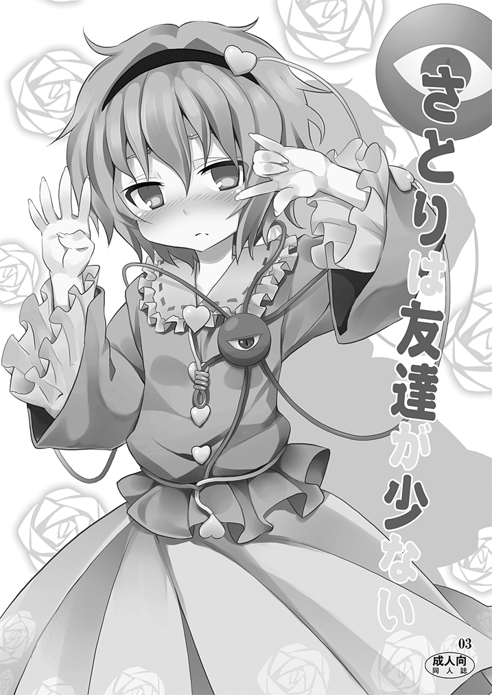 Satori wa Tomodachi ga Sukunai page 2 full