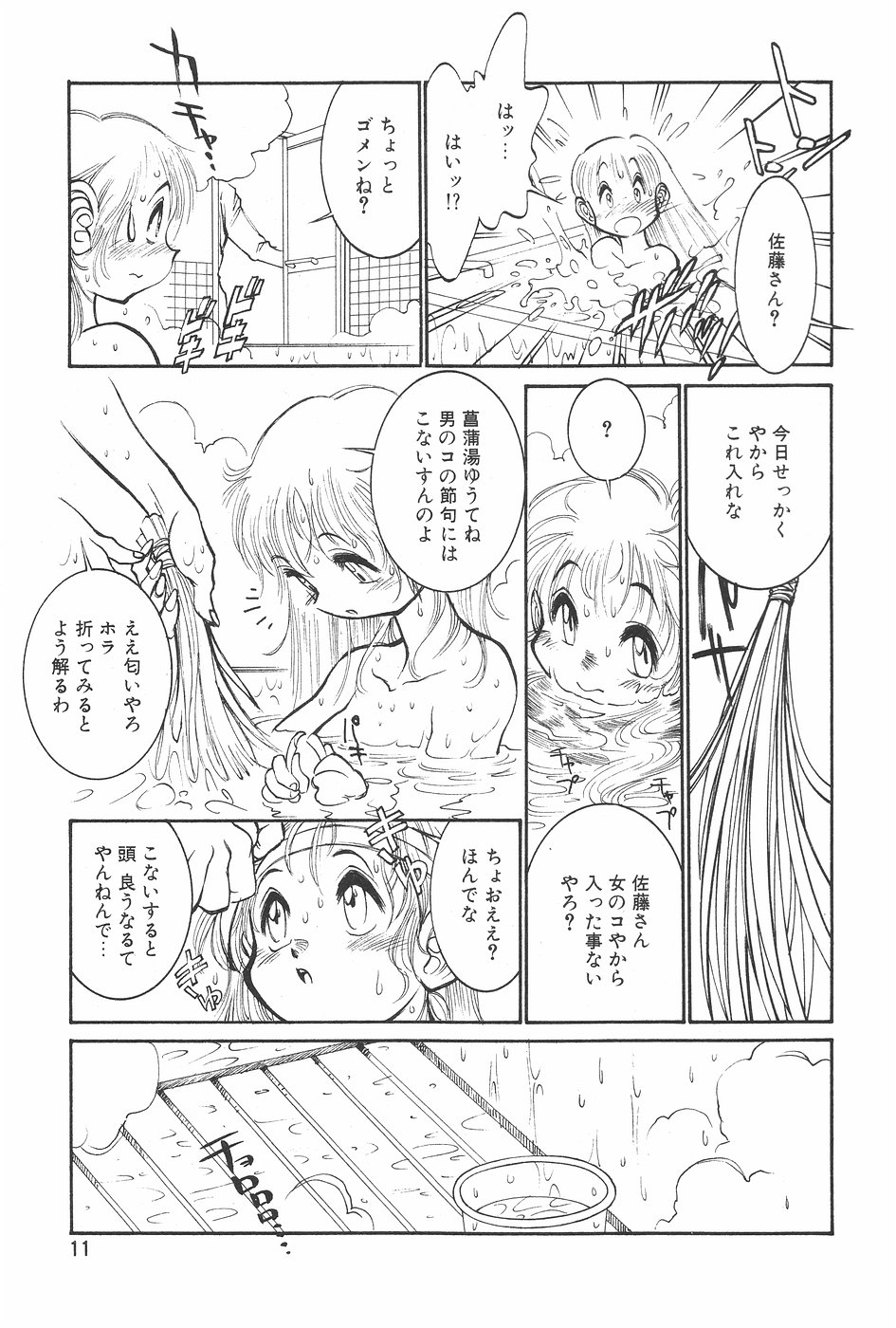 MANGA Hot Milk 1997-06 Vol.169 page 11 full