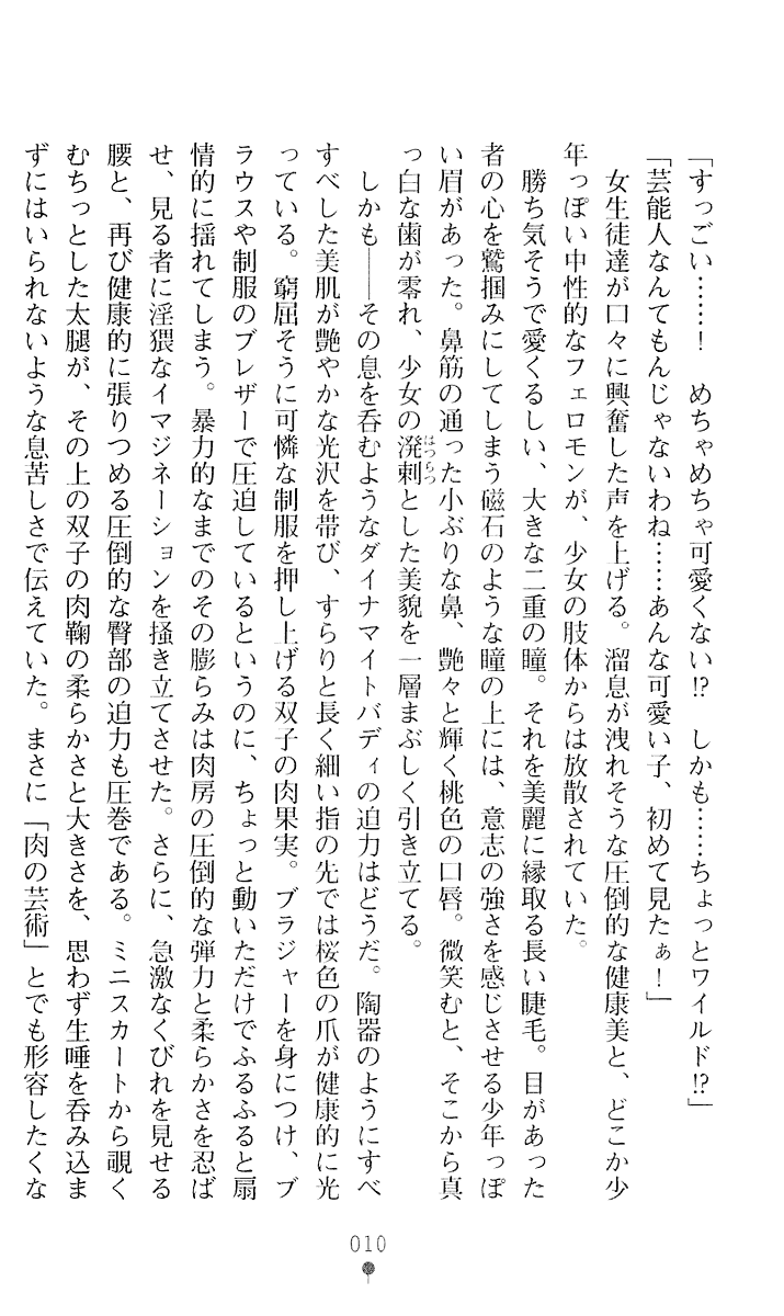 Uchiyuu Keiji Lufia Kikai Monster Gundan no Immou page 11 full