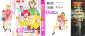 [Hotta kei] OL Ways 2 cover