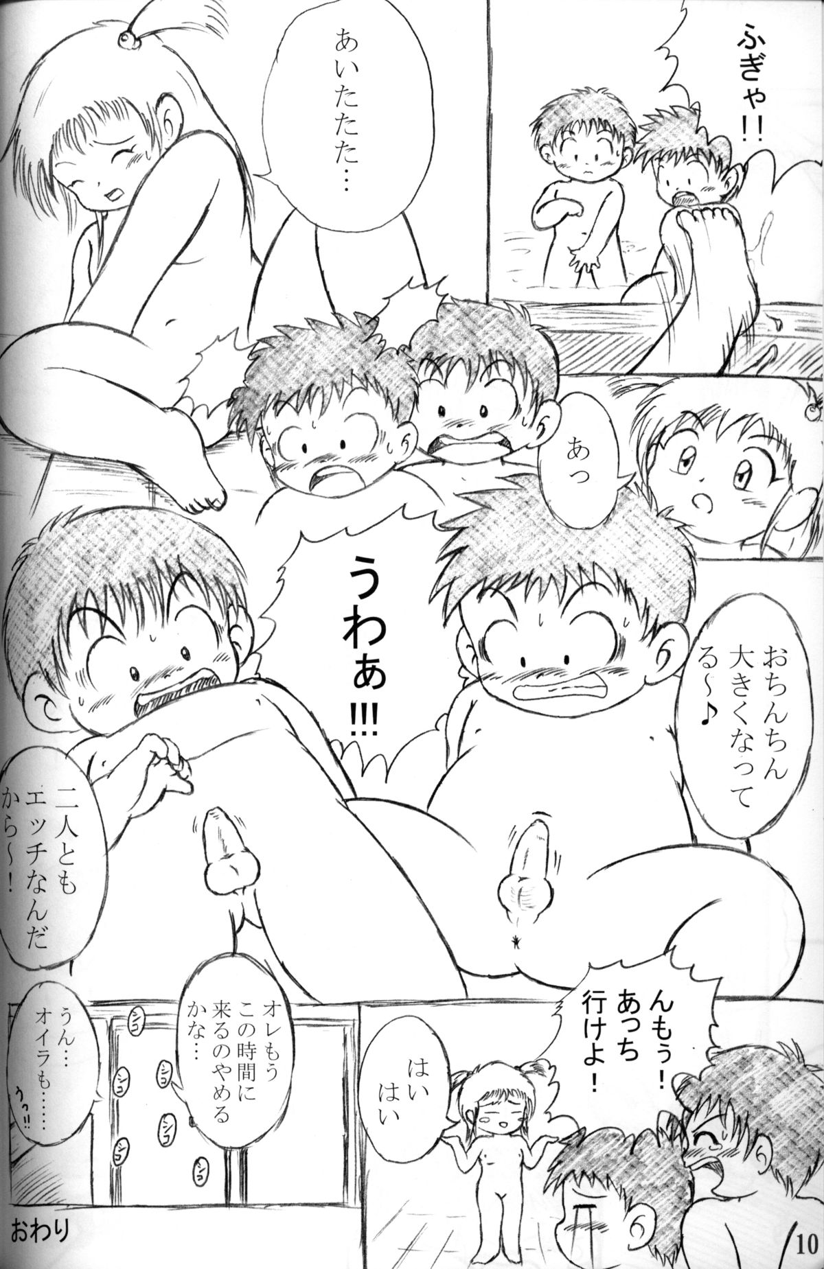Anthology  Tsujigiri Onsen – Onyoku Burabura Shounen Bibouroku page 11 full