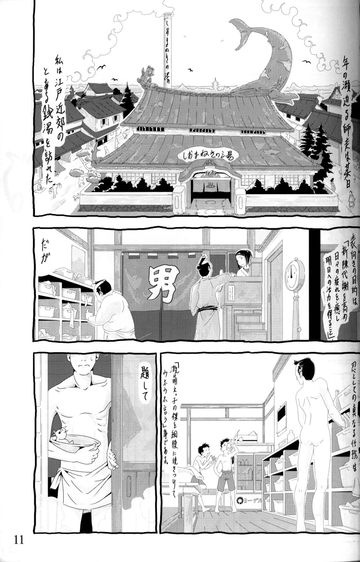 Anthology  Tsujigiri Onsen – Onyoku Burabura Shounen Bibouroku page 12 full