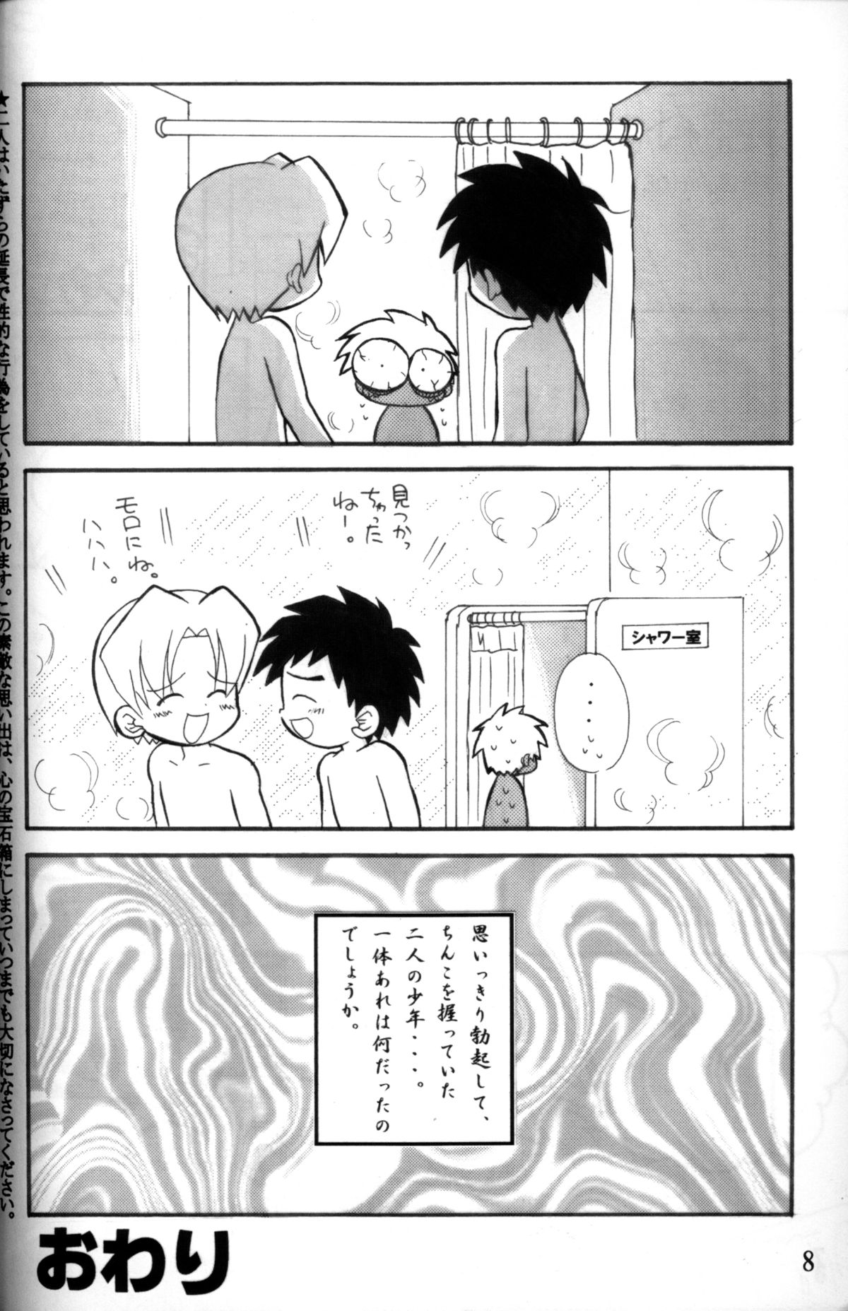 Anthology  Tsujigiri Onsen – Onyoku Burabura Shounen Bibouroku page 9 full