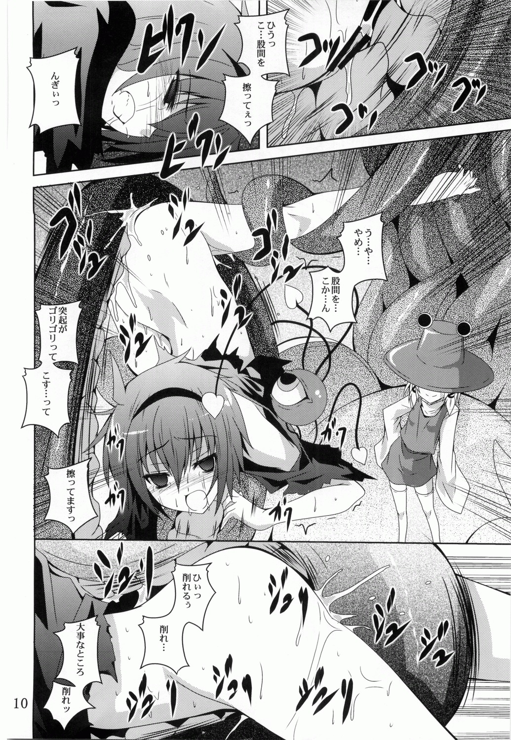 Satori Yoru page 9 full