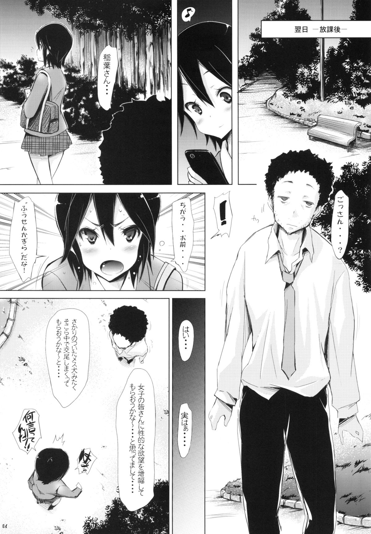 Bitch Random ~Inaban no Hatsujouki~ page 5 full
