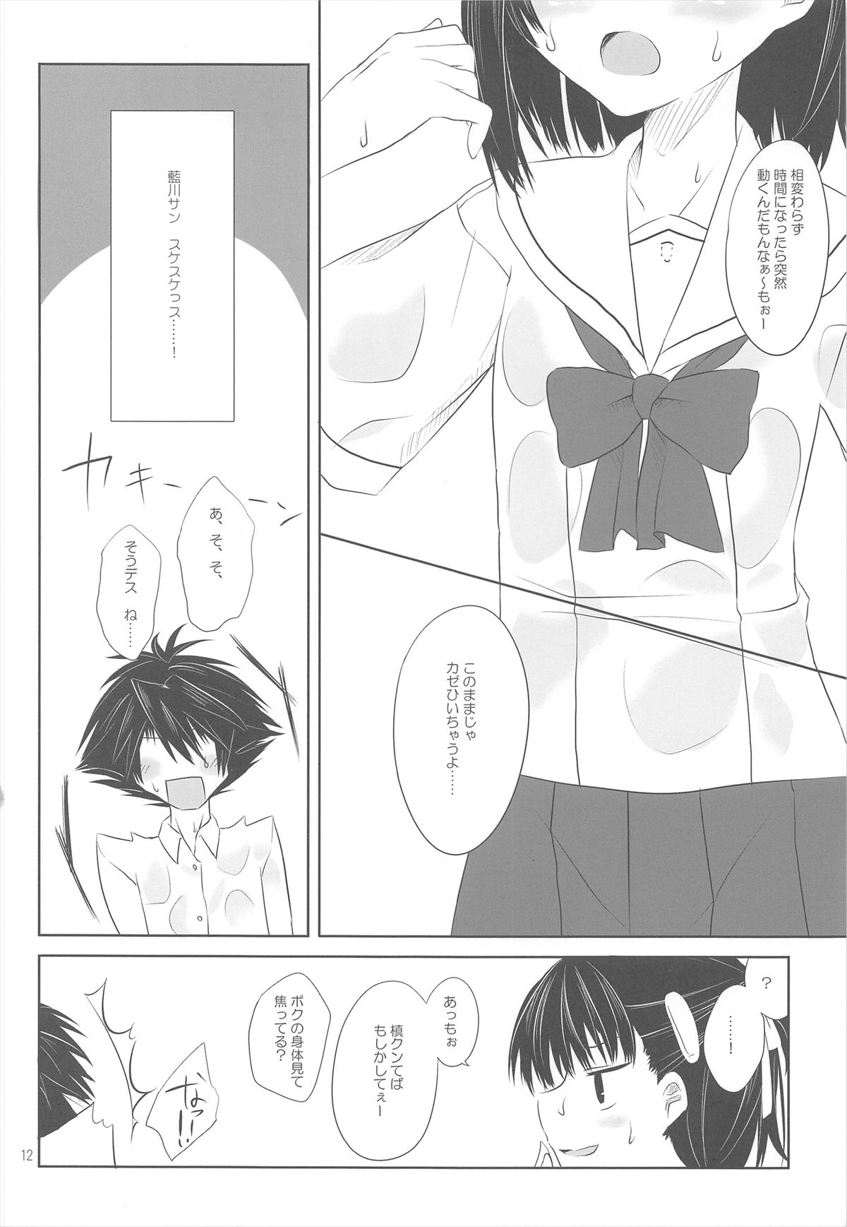 SMOOTHY page 12 full
