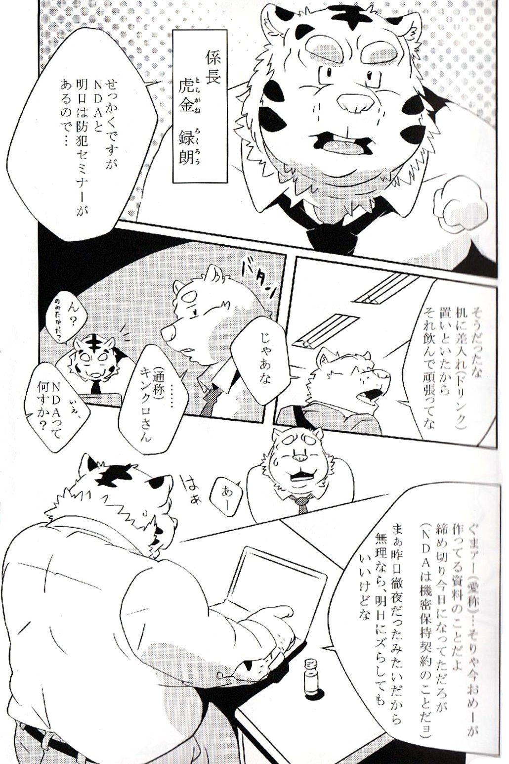 Kikkouman page 11 full